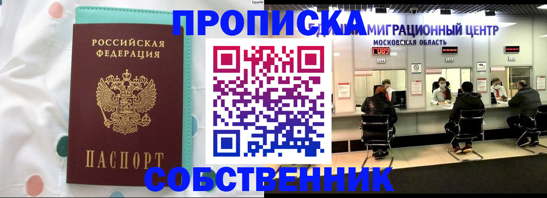 прописка в квартире в Кропоткине
